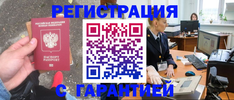 прописка штамп в Кольчугино