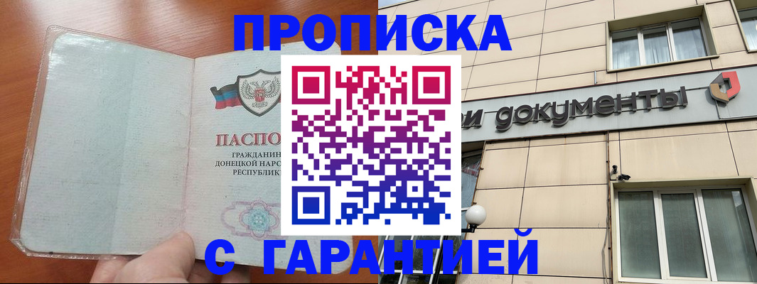 прописка законно в Кольчугино